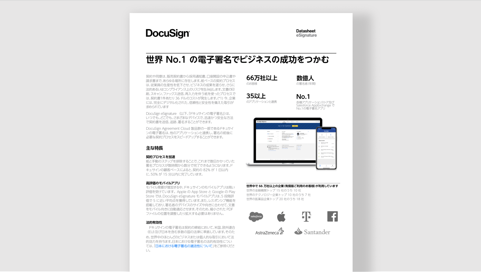 「ドキュサインの電子署名 製品紹介」の資料イメージ